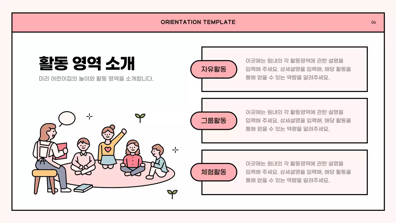 핑크색과 연두색의 심플한 어린이집 오리엔테이션 소개서