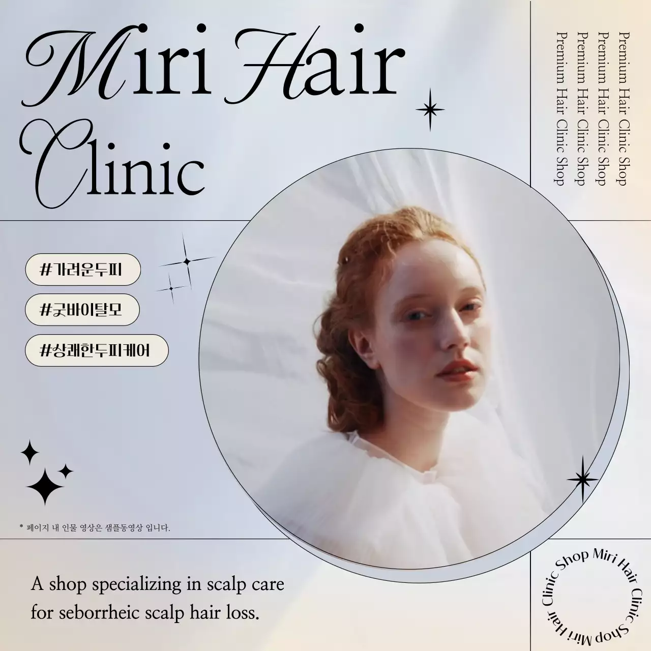 하늘색과 노랑 배경의 심플한 두피케어 광고