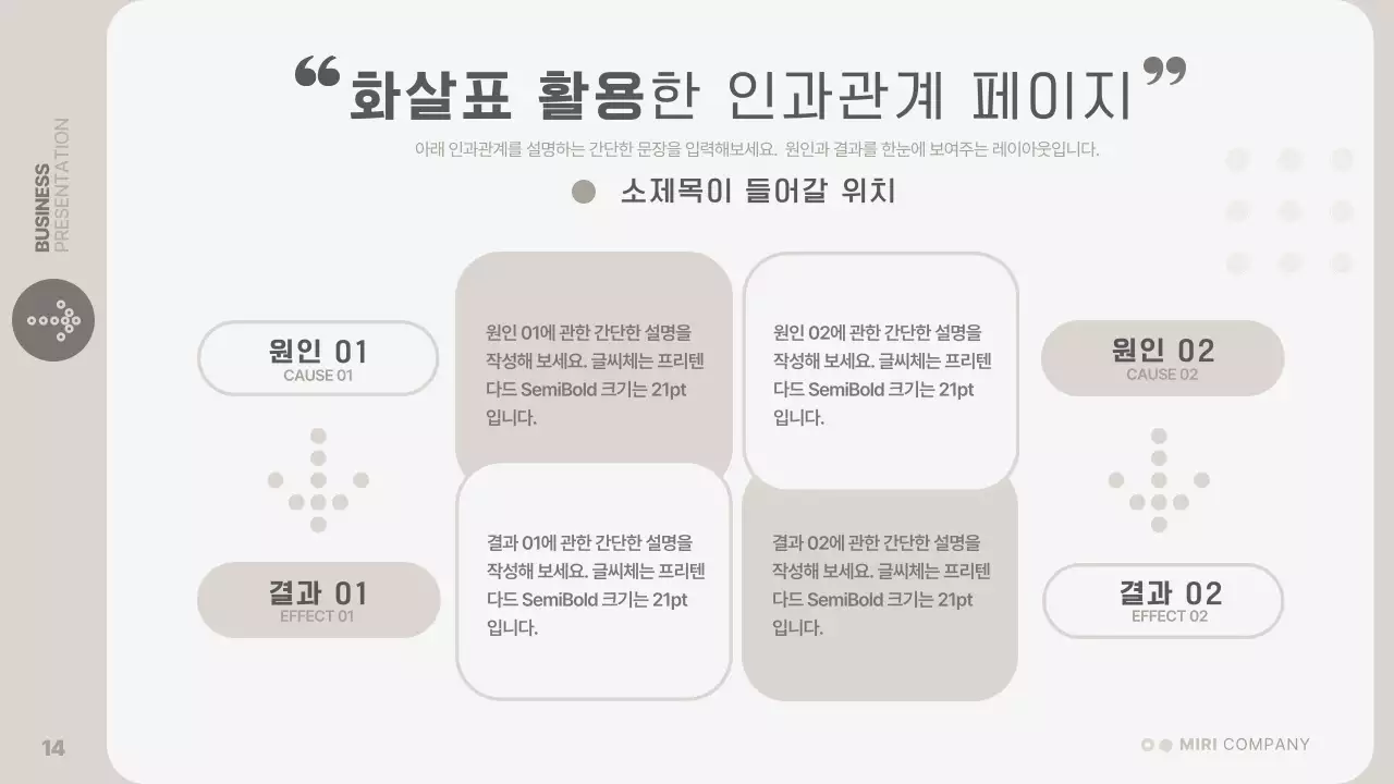 베이지색의 단순한 비즈니스 발표자료