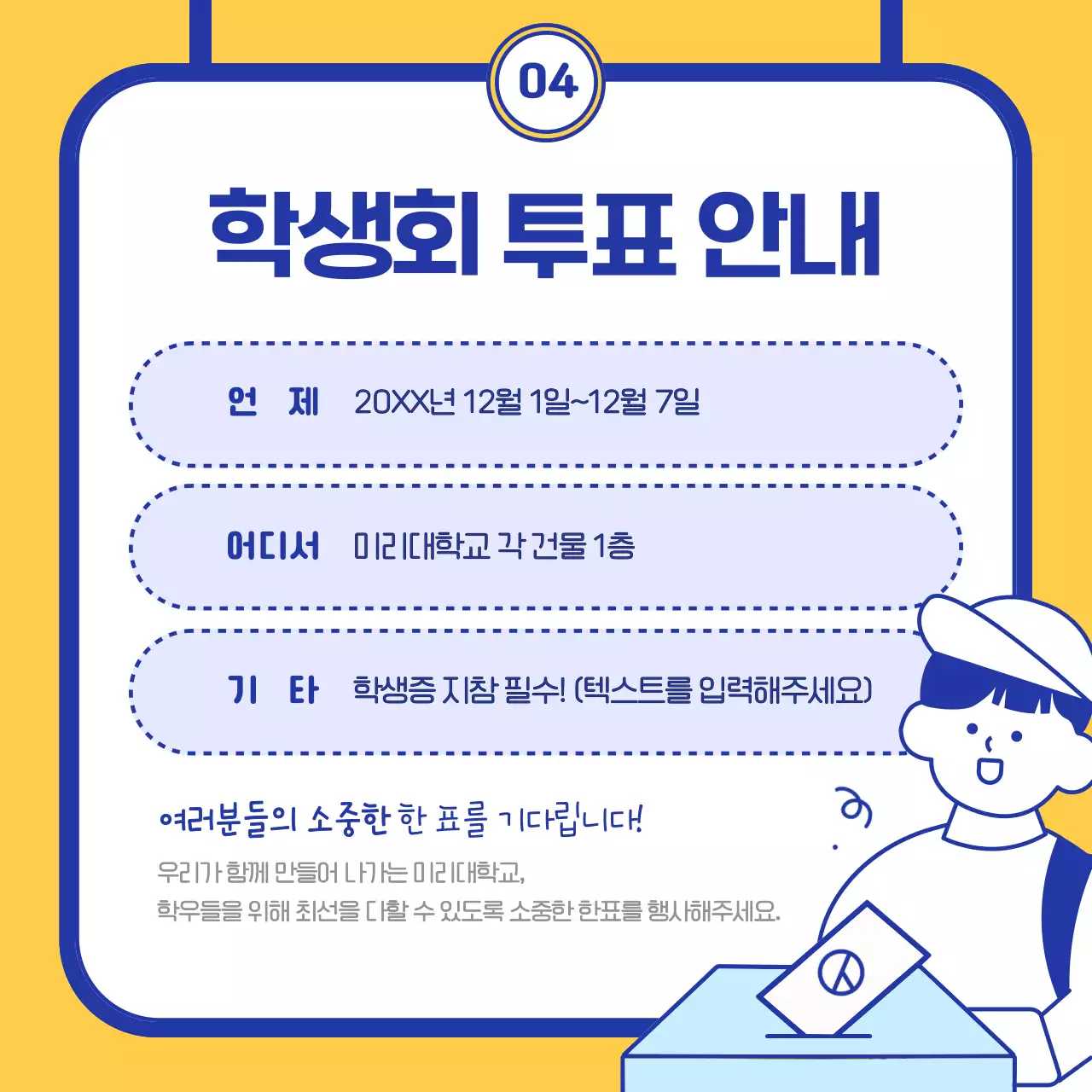 남색과 노랑의 아기자기한 학생회장 공약 홍보