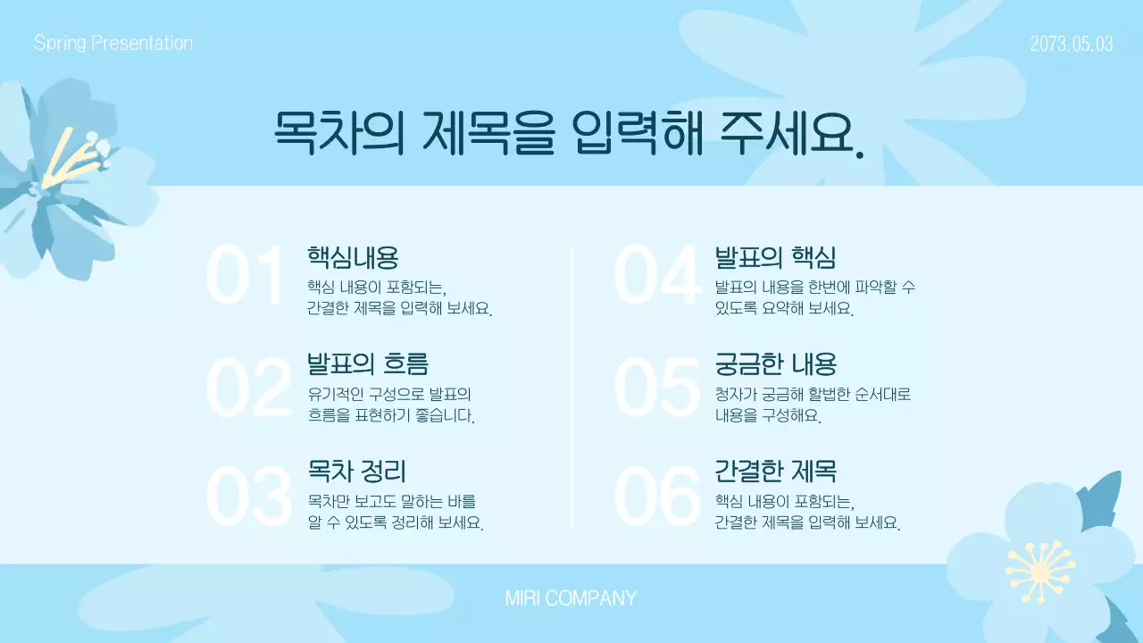 핑크색과 하늘색의 아기자기한 봄 사랑과 감사를 담은 봄 꽃 기획서