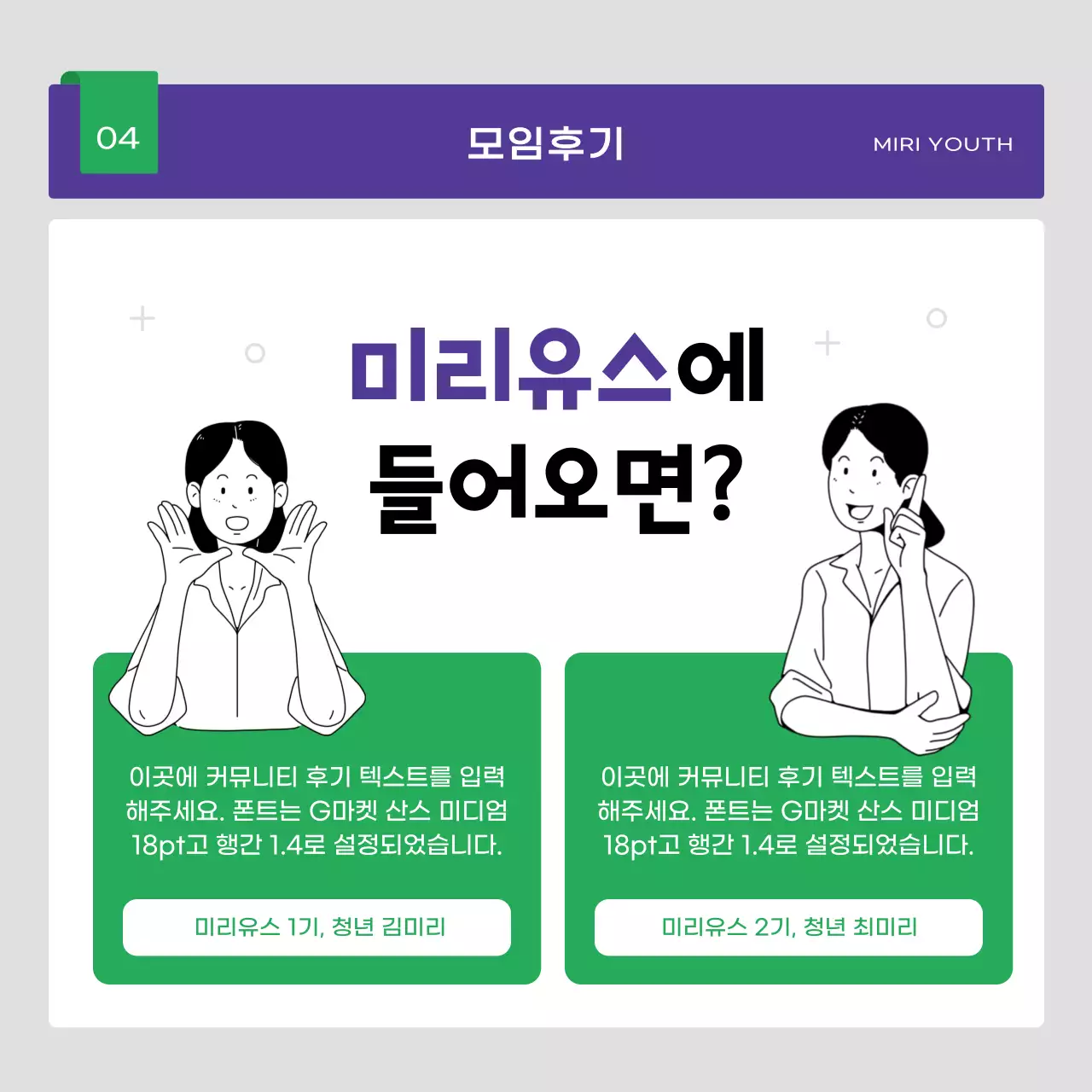 초록과 보라의 심플한 커뮤니티 회원 모집 홍보