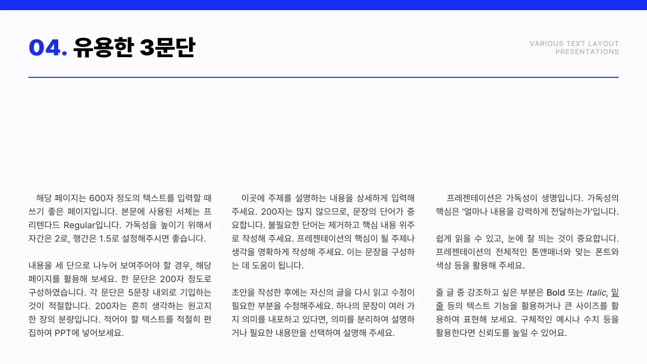 파랑과 흰색의 모던한 텍스트 레이아웃 보고서