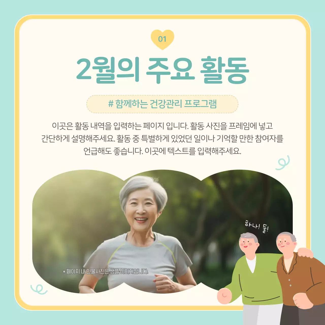 핑크색과 하늘색의 아기자기한 복지관 소식 게시글