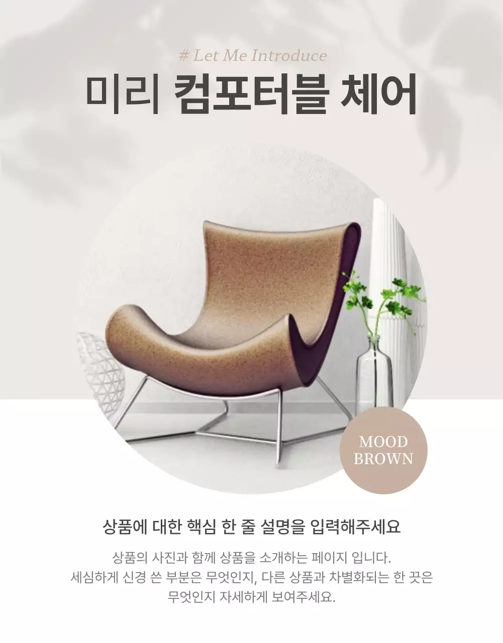 베이지와 핑크의 감성적인 가구 판매를 위한 제품 홍보