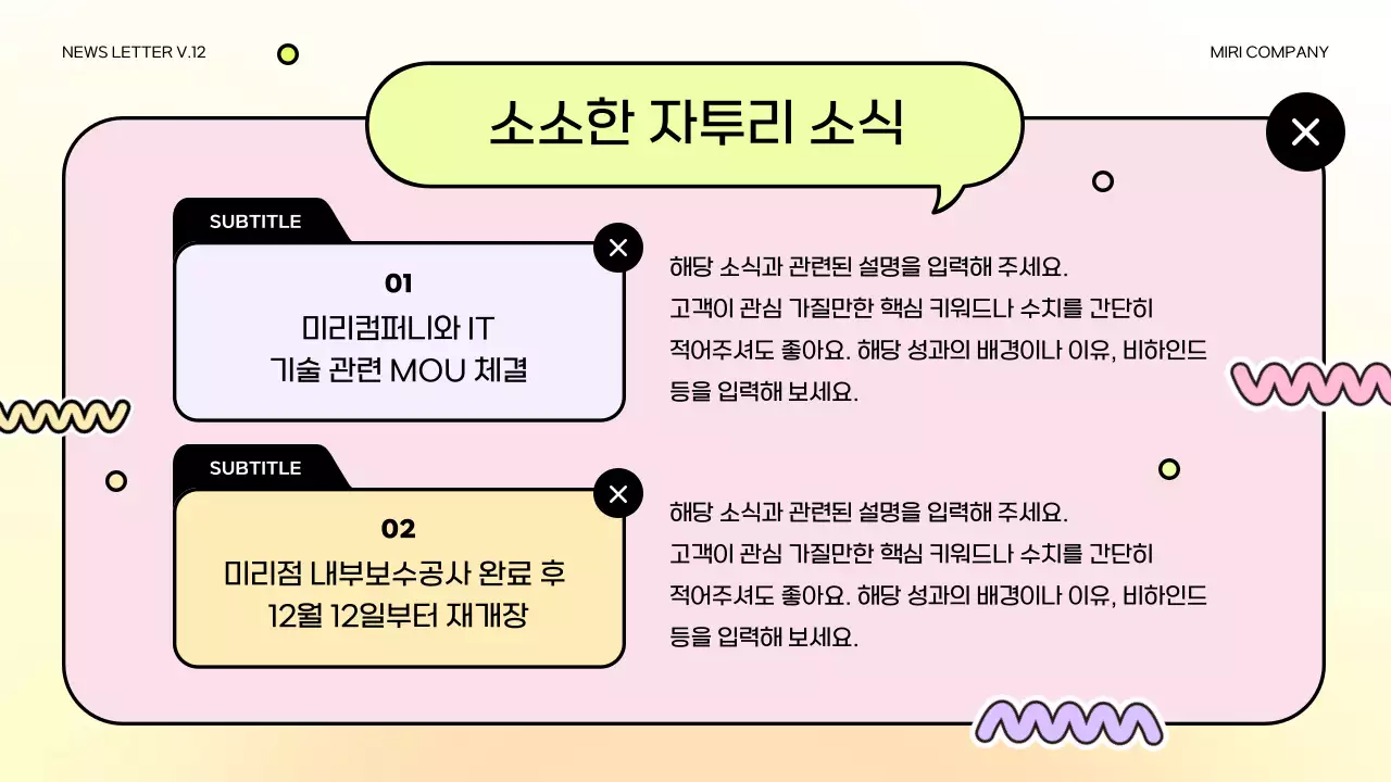형광색과 보라색의 아기자기한 서비스 업데이트 뉴스레터