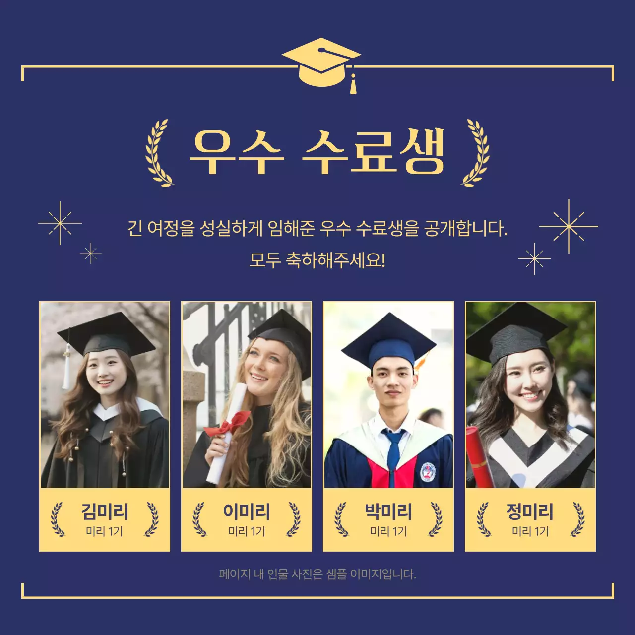 남색과 골드의 클래식한 졸업 수료식 게시글