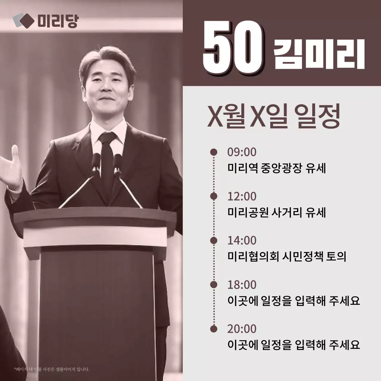 갈색의 심플한 선거 후보자 홍보
