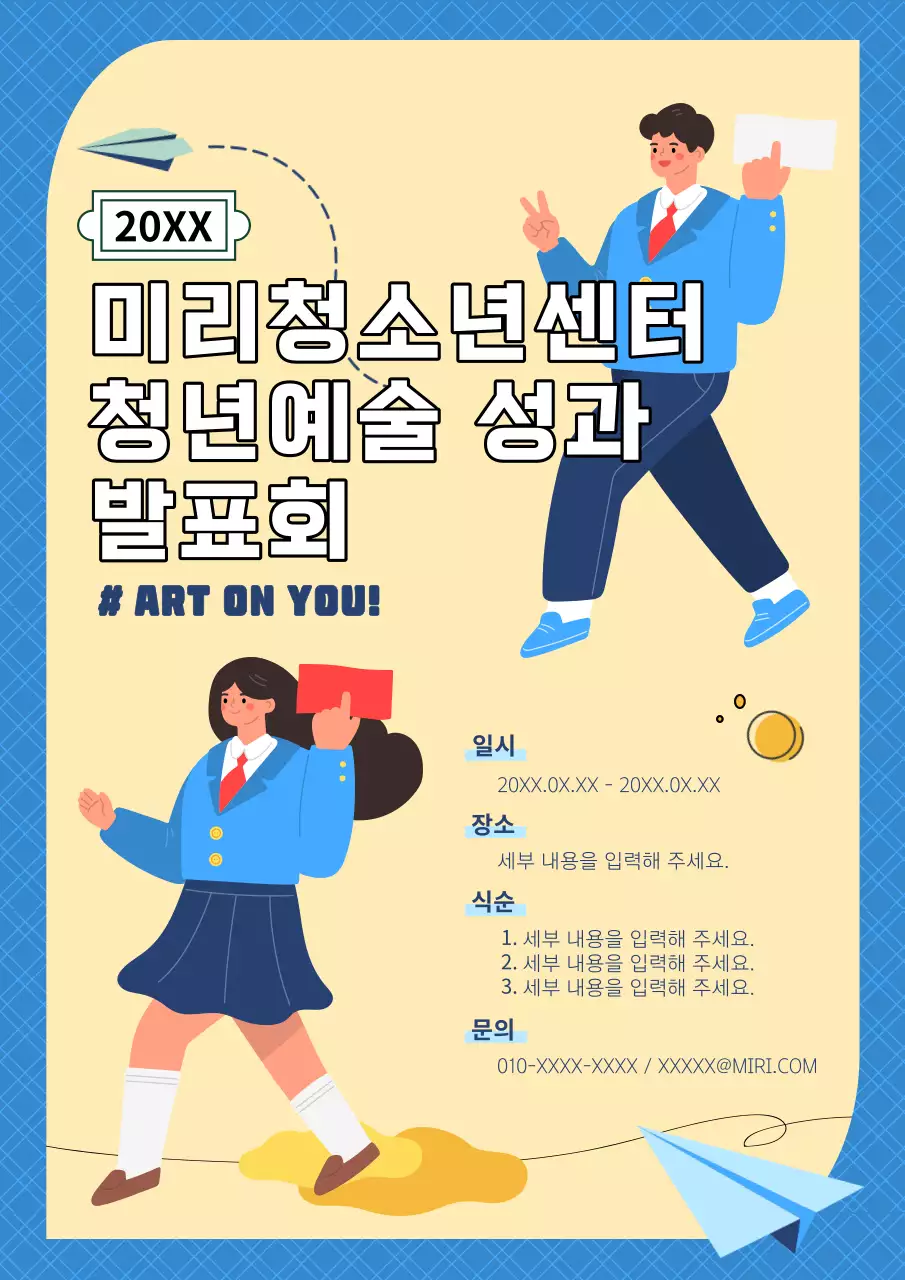 파랑과 노랑의 기본적인 청년예술 발표회 홍보