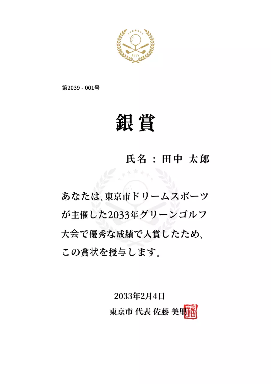 高級感のあるゴルフのイラストが描かれたスポーツアワード