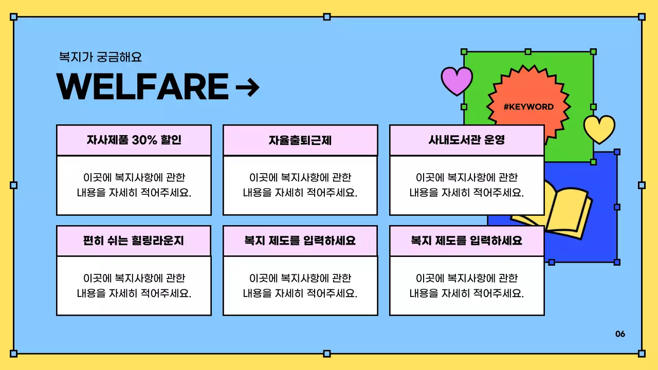 노랑과 파랑의 키치한 인사팀 신입사원 교육자료