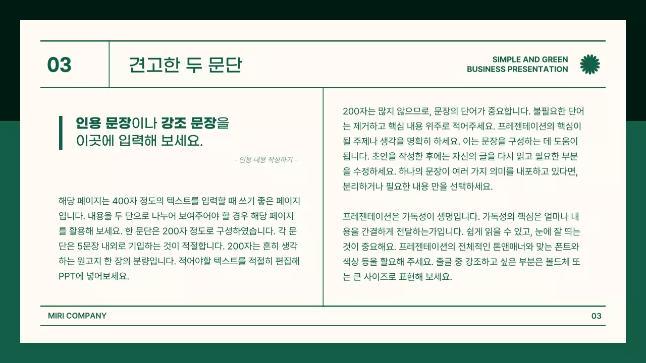 초록색의 모던한 비즈니스 회의자료