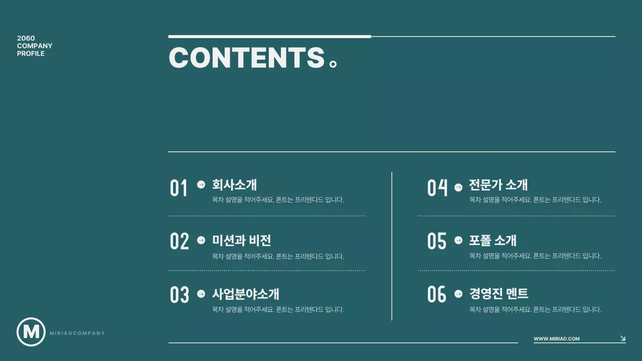 민트색의 심플한 비즈니스 소개서