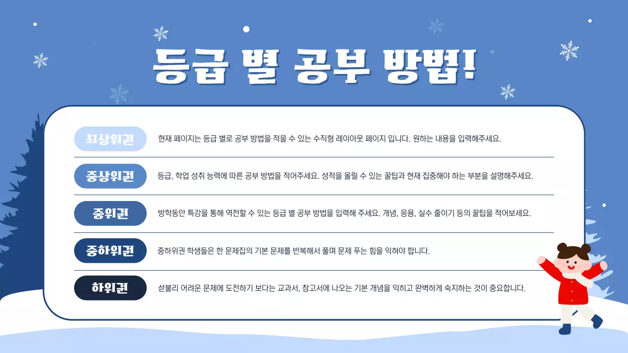 파랑과 흰색의 아기자기한 겨울방학 특강 안내서