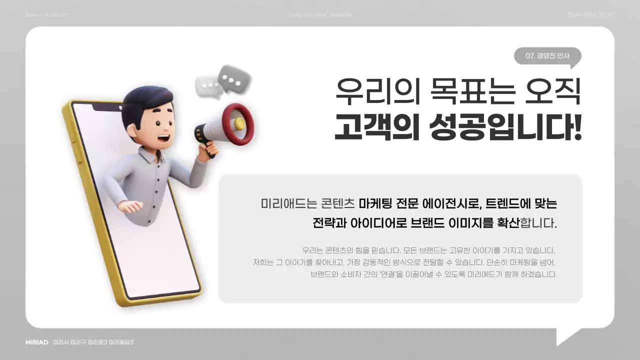 회색의 미니멀한 3D 기업 소개서