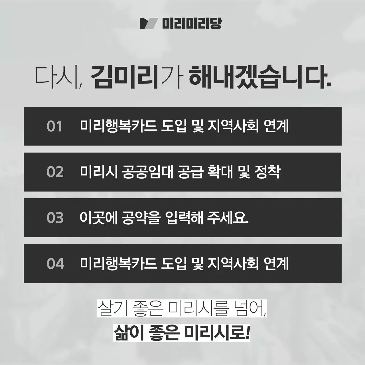 회색과 검정의 모던한 선거 홍보물 설명