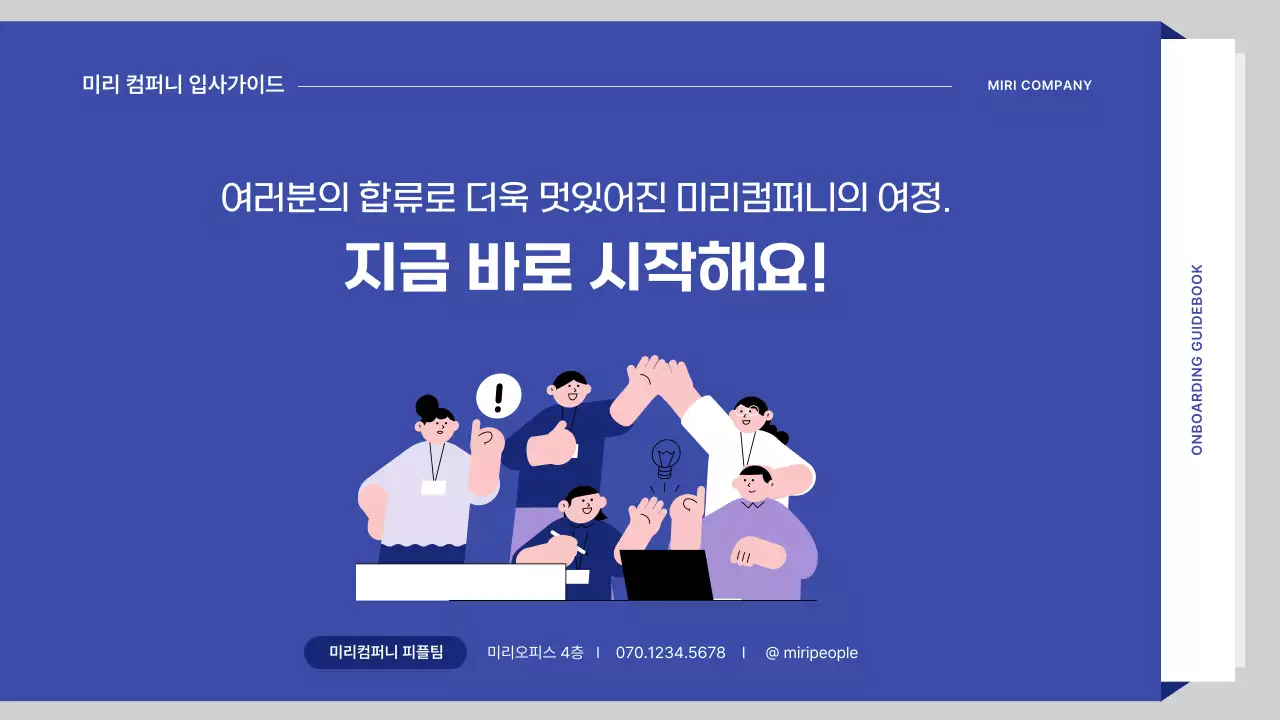 파랑의 아기자기한 인사팀 교육 자료