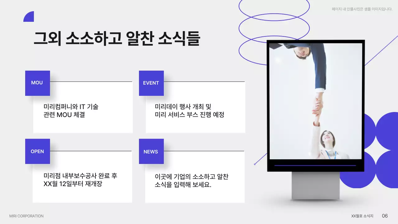 파랑과 빨강의 모던한 서비스 업데이트 안내서