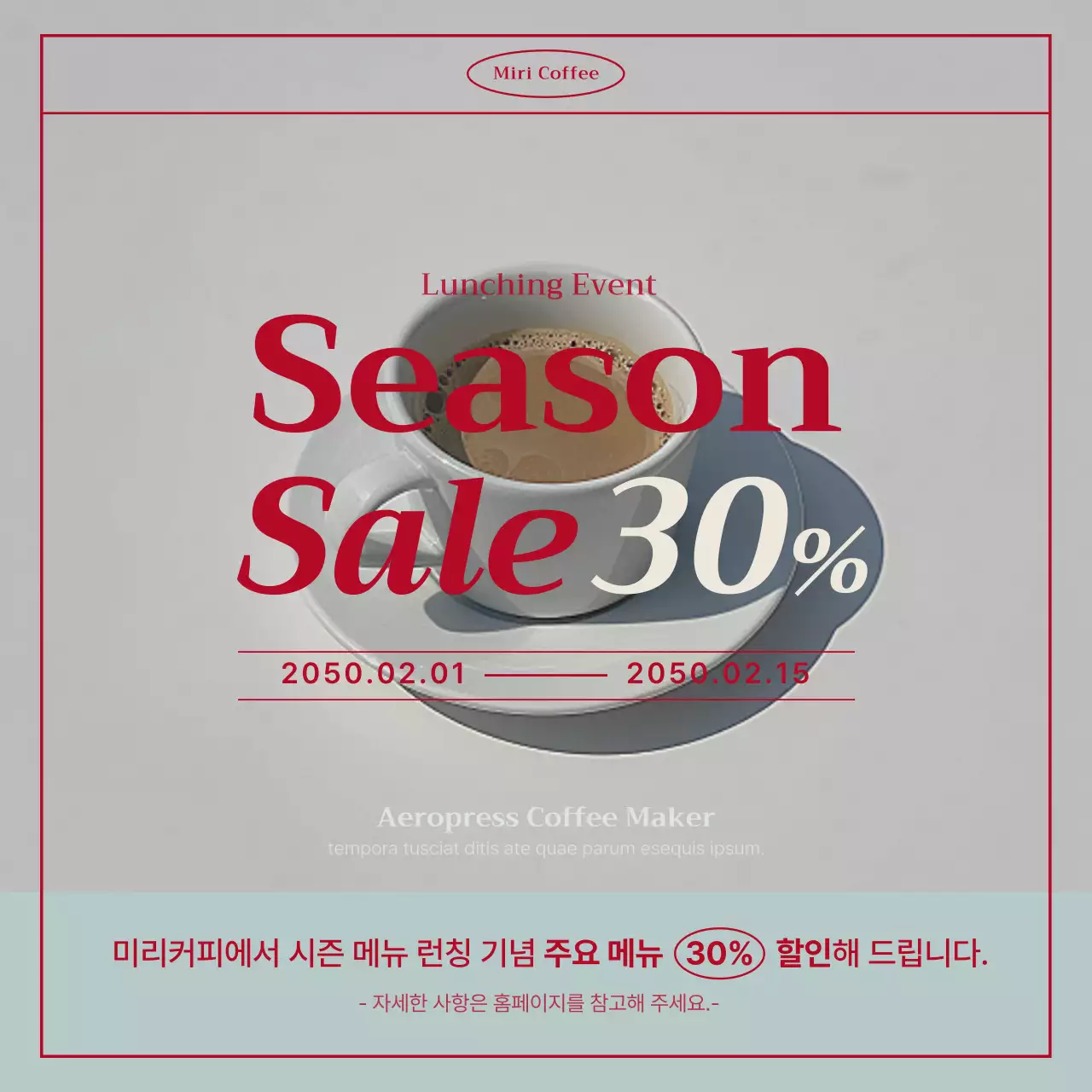 민트와 빨강의 빈티지 카페 공지