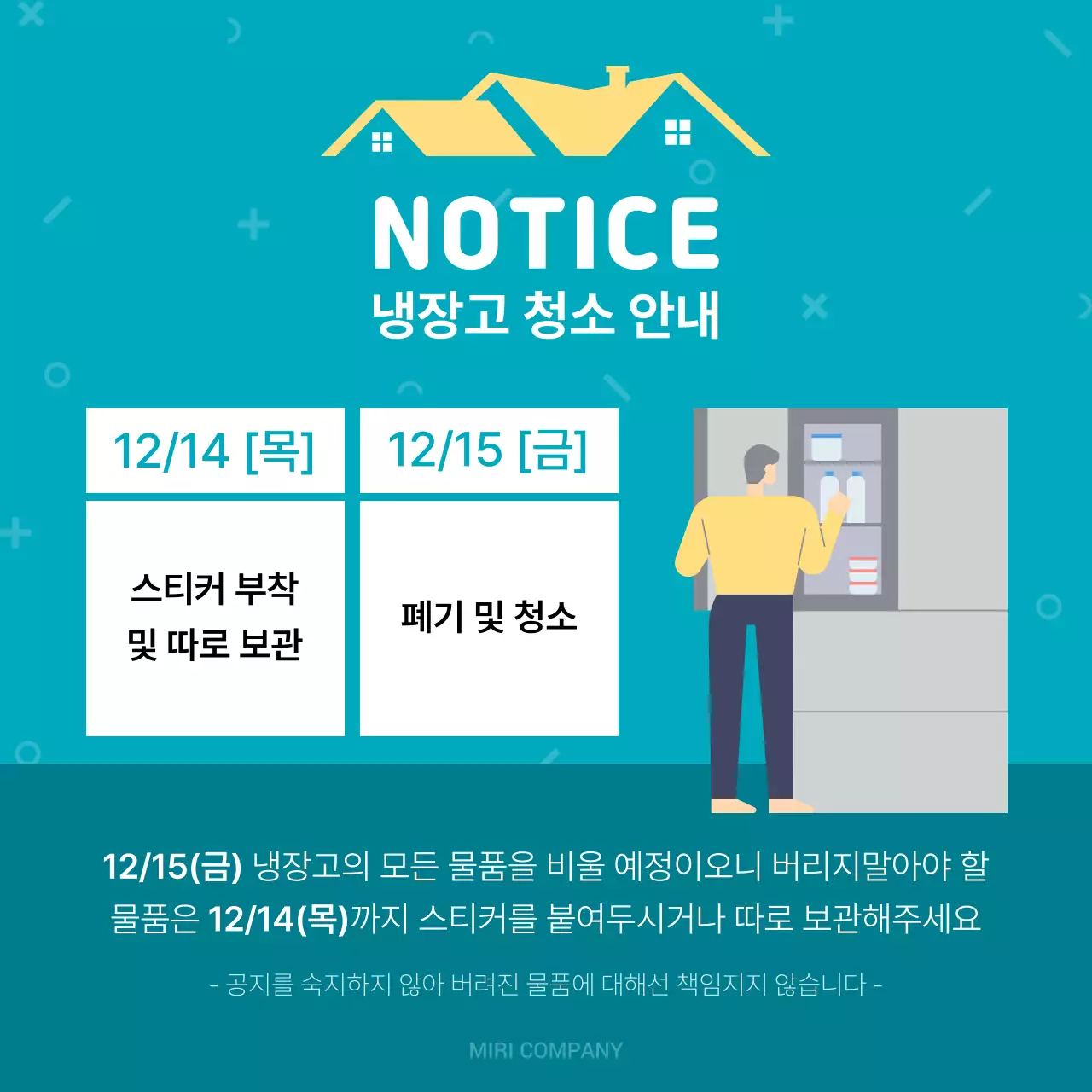 노랑과 민트색의 아기자기한 냉장고 청소 공지