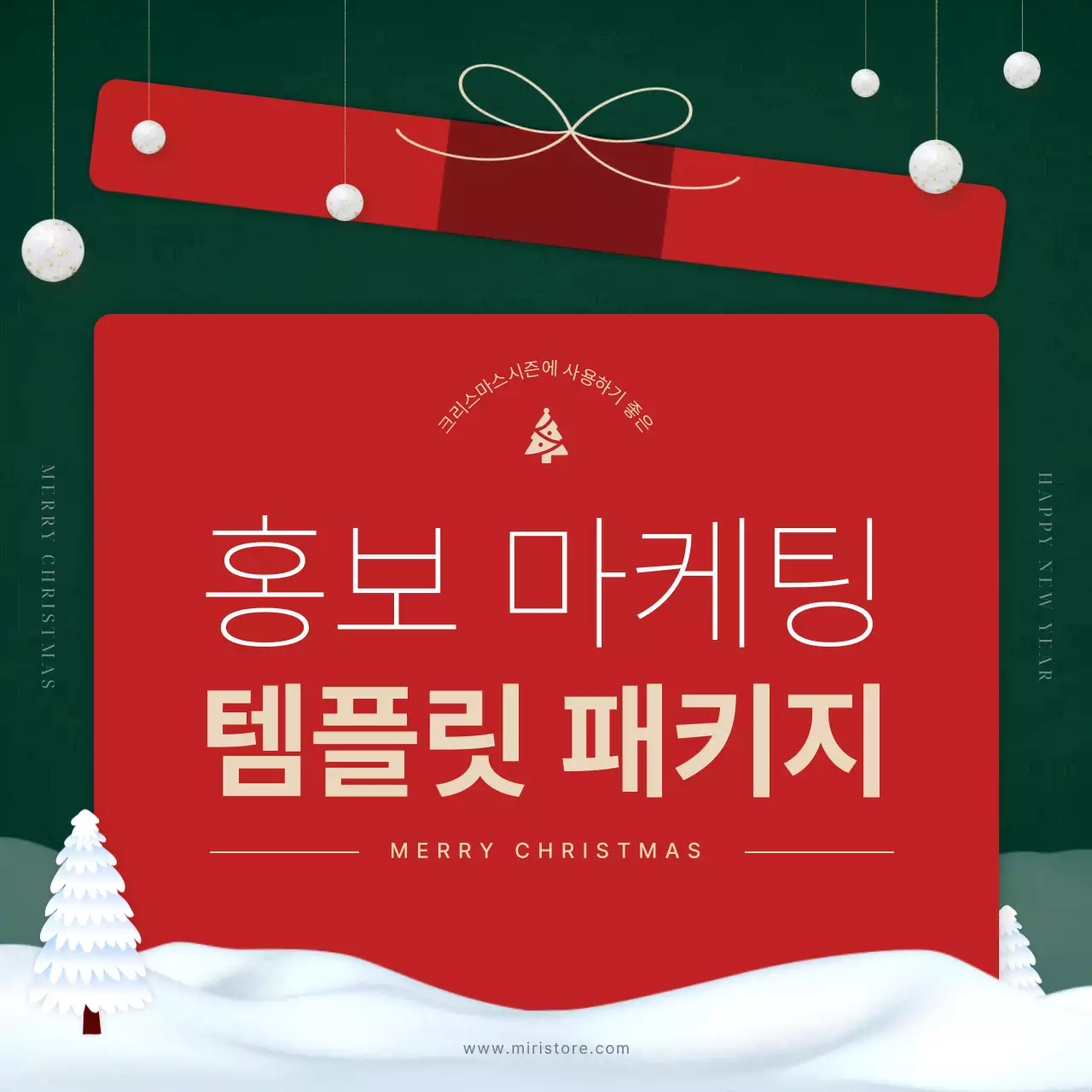 빨강과 초록색의 아기자기한 크리스마스 마케팅 기획서