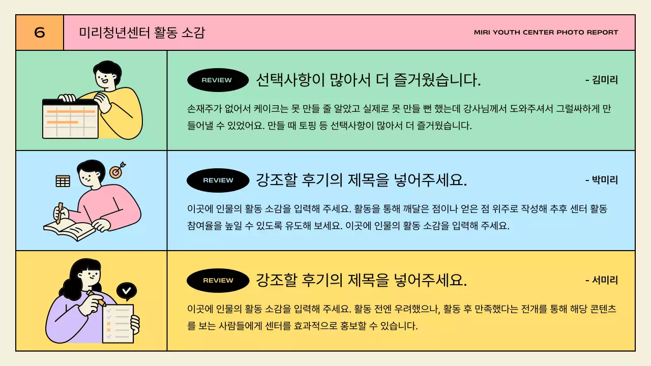 노랑과 민트색의 아기자기한 청년 센터 활동 발표자료