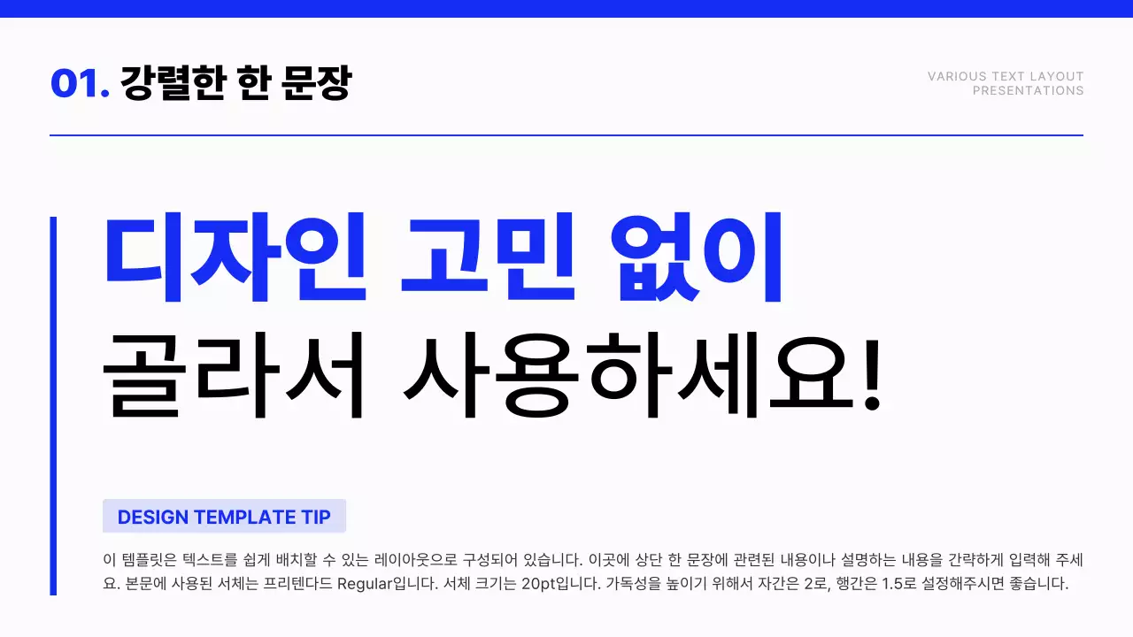 파랑과 흰색의 모던한 텍스트 레이아웃 보고서