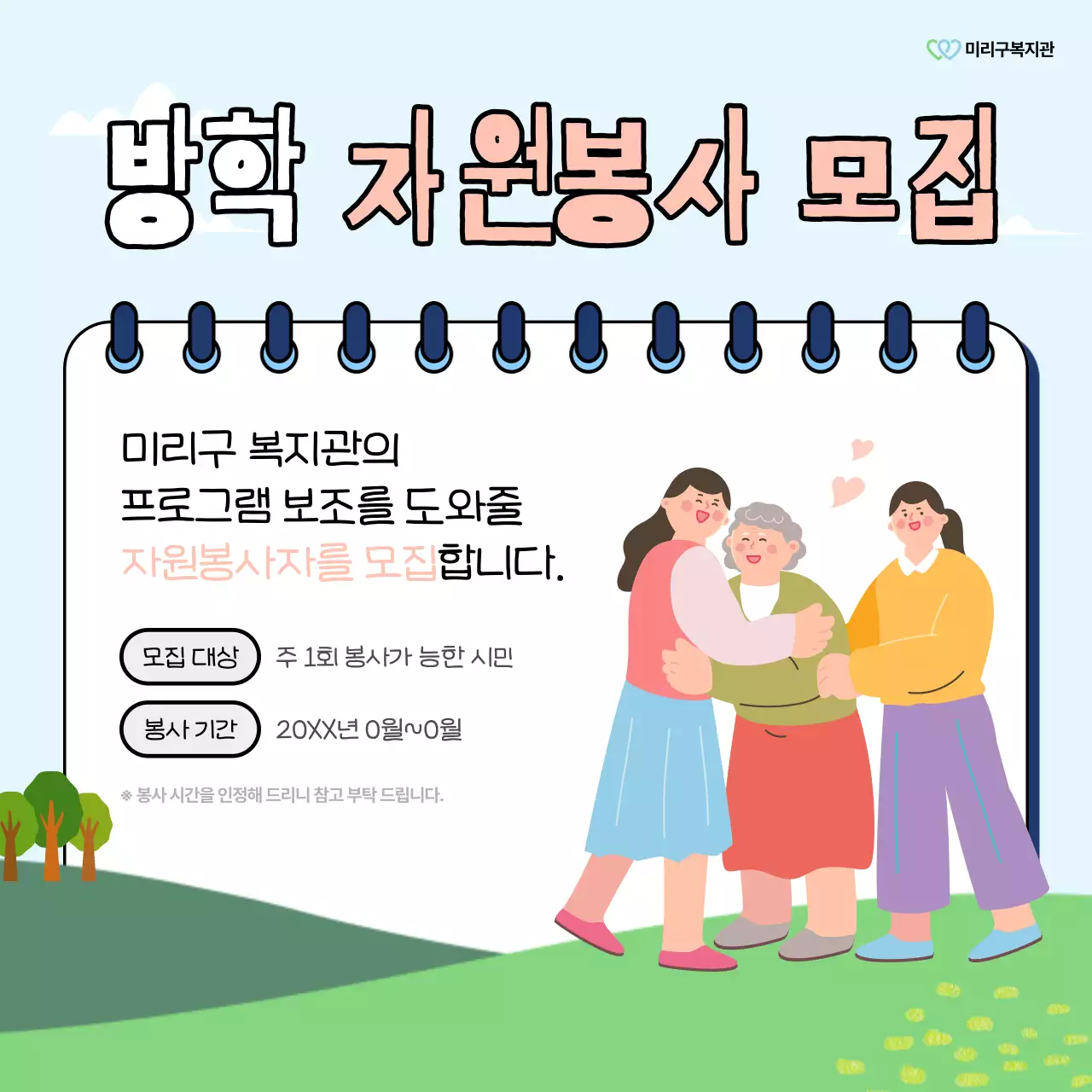 초록과 무지개의 아기자기한 복지관 소식 게시글
