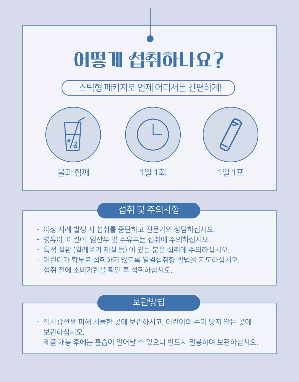 남색과 하늘색의 심플한 유산균 제품 소개서