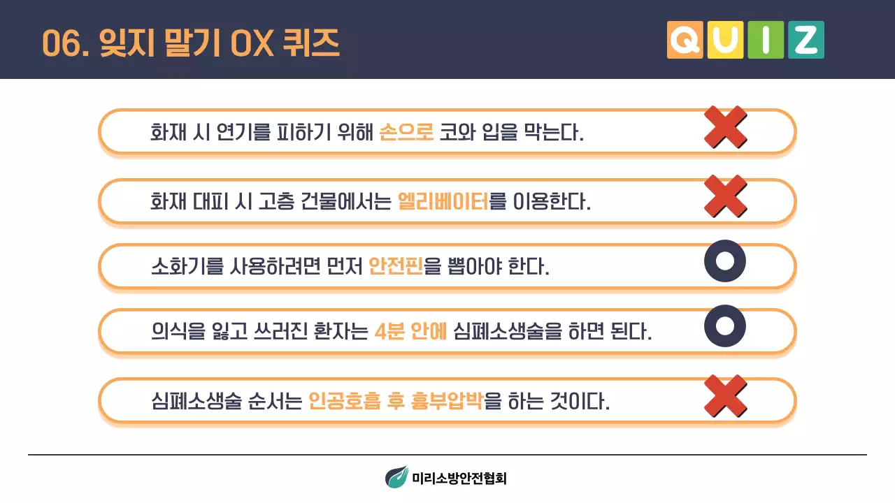 남색과 주황색의 단순한 소방 안전 교육자료