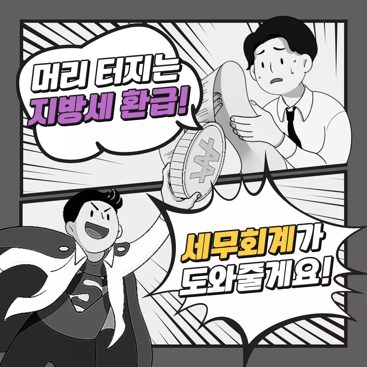 보라와 노랑의 강조 세무 회계 홍보