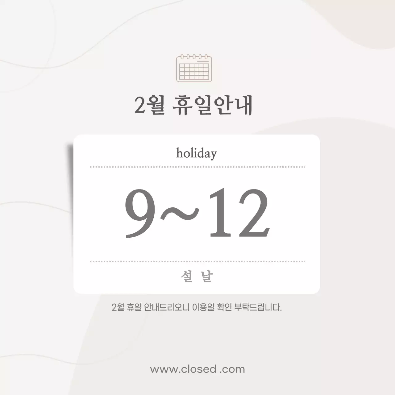 브라운컬러의 모던함을 살린 휴일안내