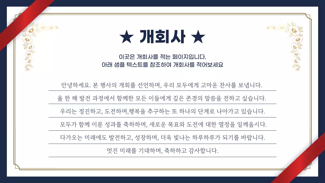 남색 배경의 럭셔리한 기념일 행사 안내서