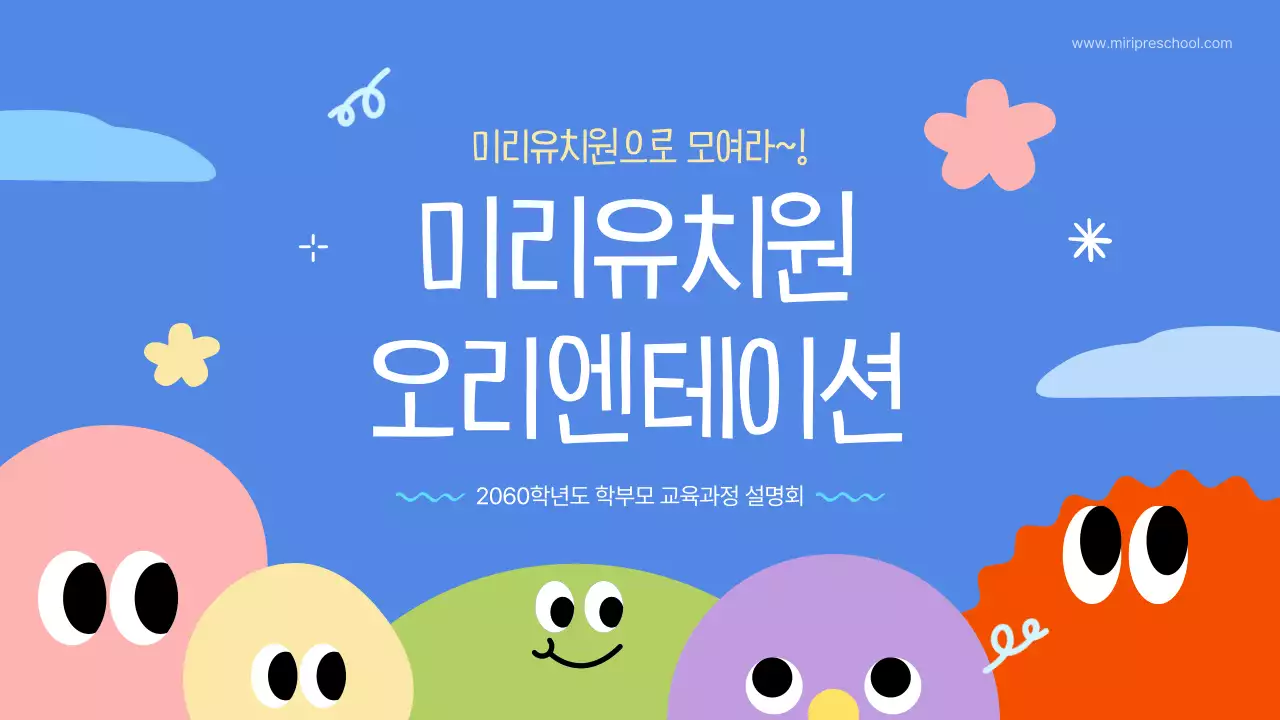 파랑과 핑크의 아기자기한 유치원 원아 모집 안내서