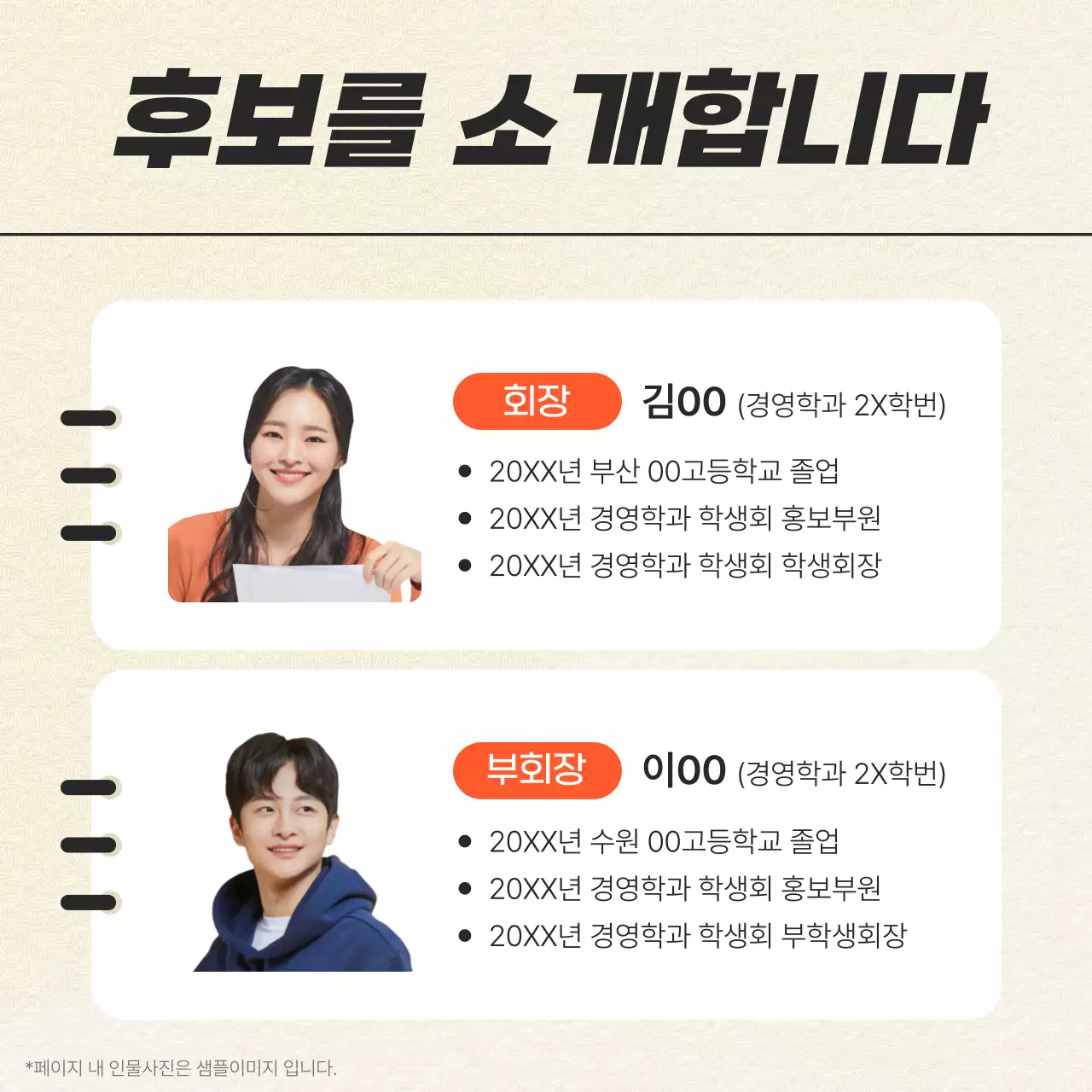 아이보리와 주황의 아기자기한 학생회 투표 홍보