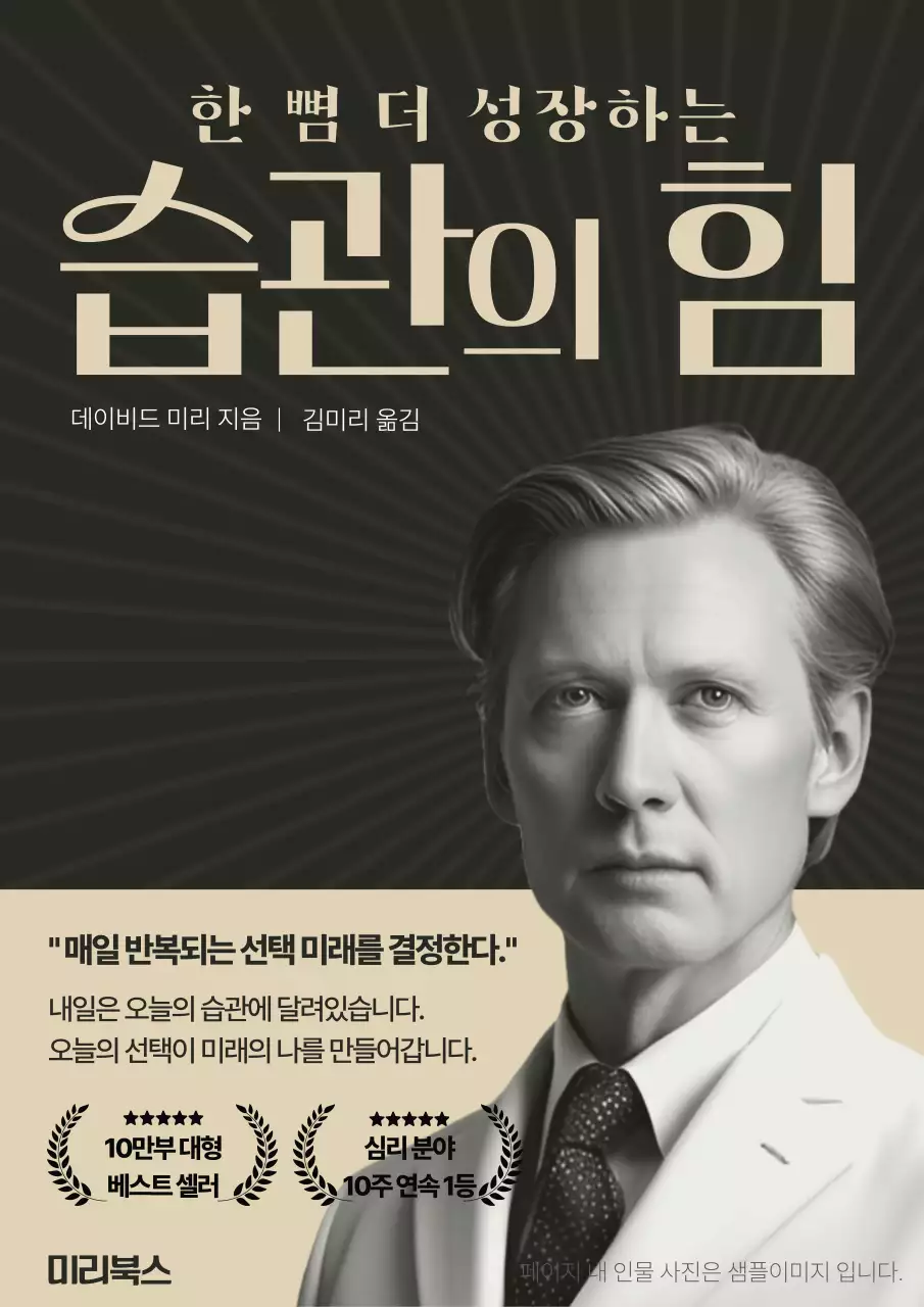 베이지색과 갈색의 고급적인 성장 자기계발서