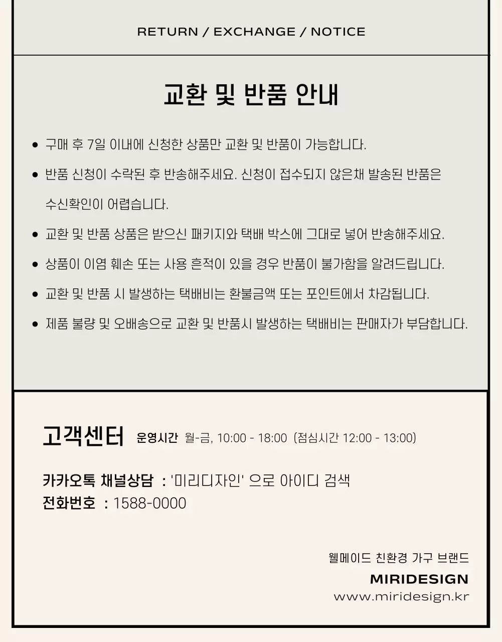 검정과 베이지색의 기본스타일 커머스 브랜드 소개서