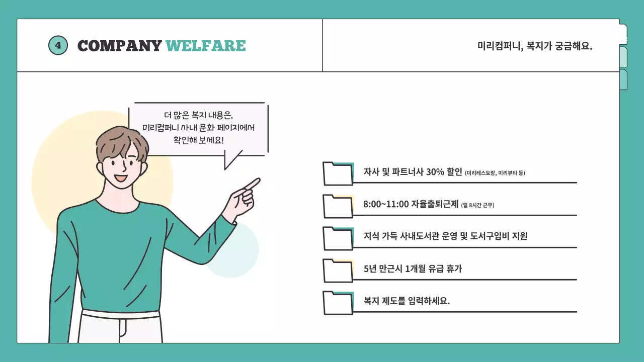 민트와 노랑의 심플한 인사팀 교육 설명