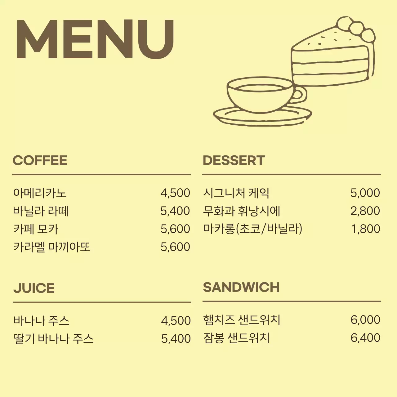 노랑과 갈색의 심플한 카페 공지