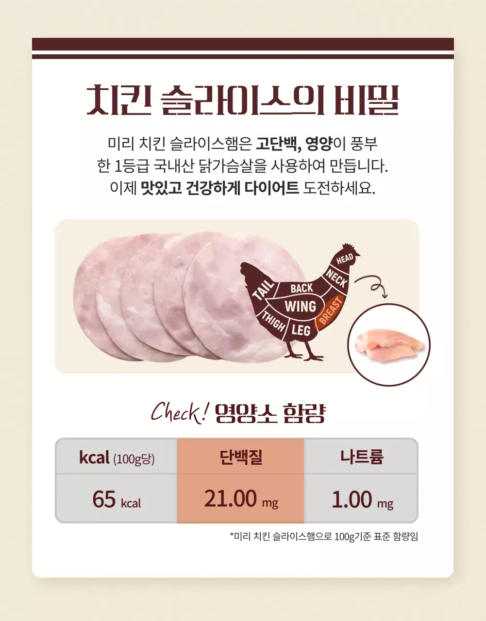 갈색과 베이지색의 심플한 다이어트 닭가슴살 홍보