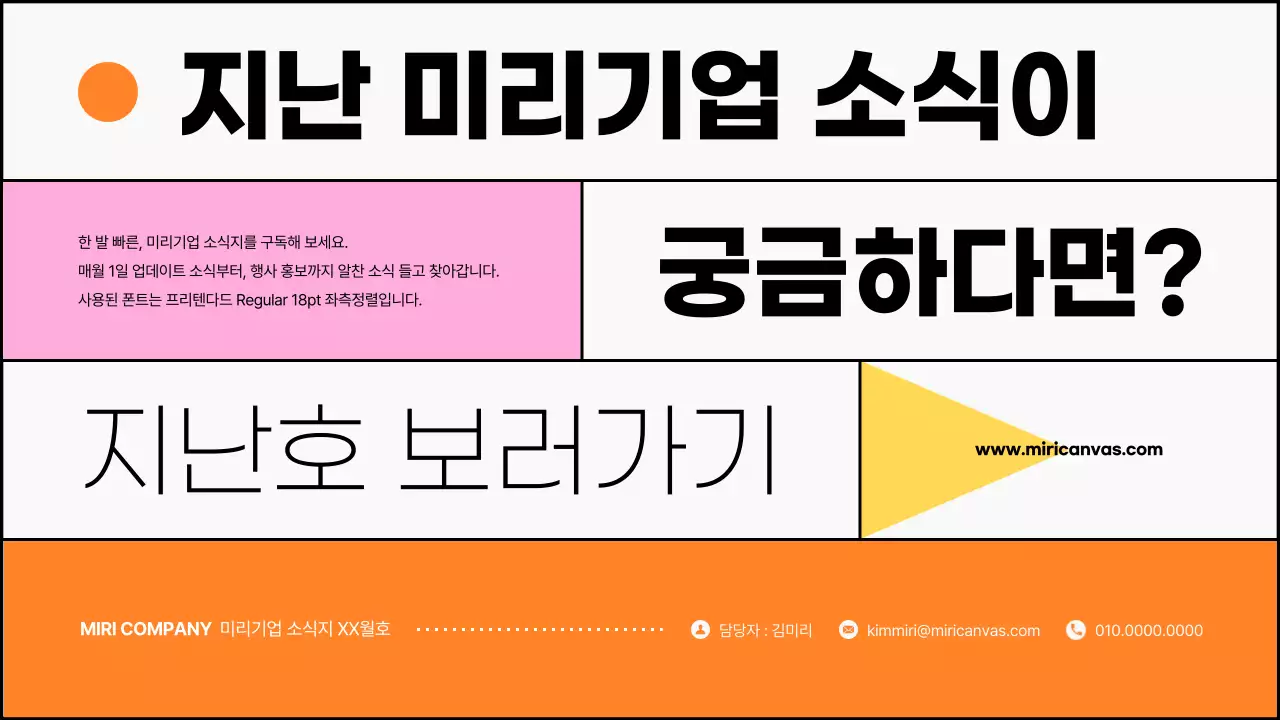 노랑과 주황색의 팝한 브랜드 소식지 보고서