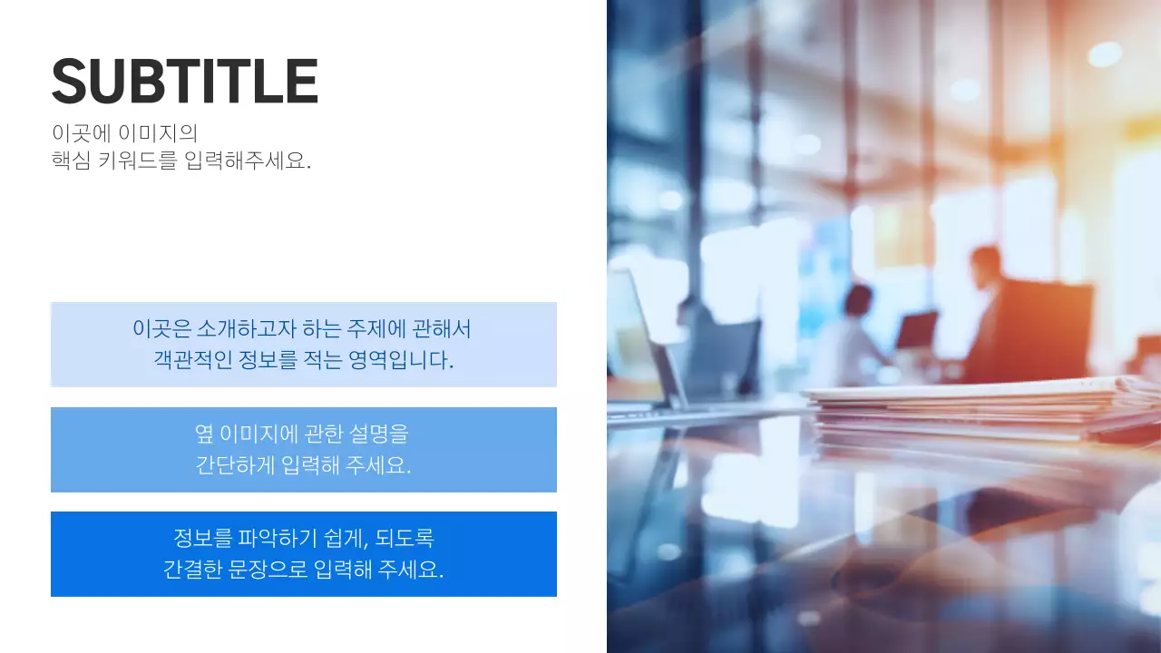 흰색과 파랑의 심플한 회사 사무용품 배경 소개서