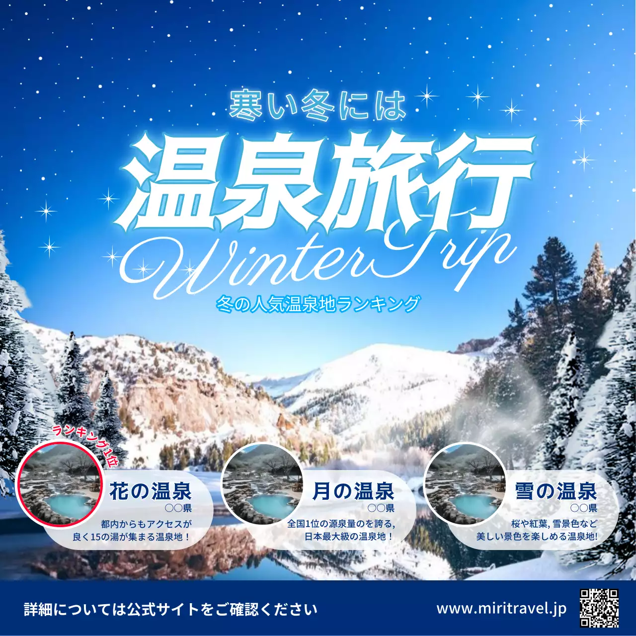 青 上品 温泉 ポスター SNS投稿 正方形