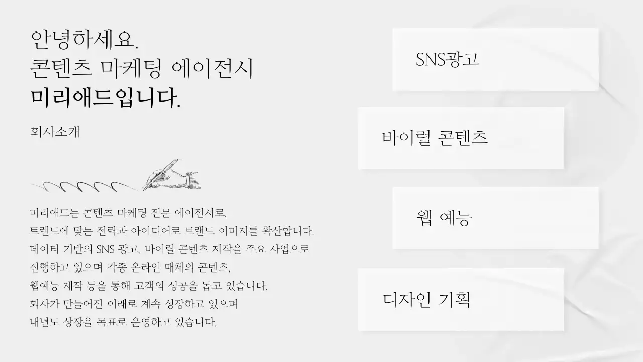 회색의 심플한 스토리텔링 회사소개서