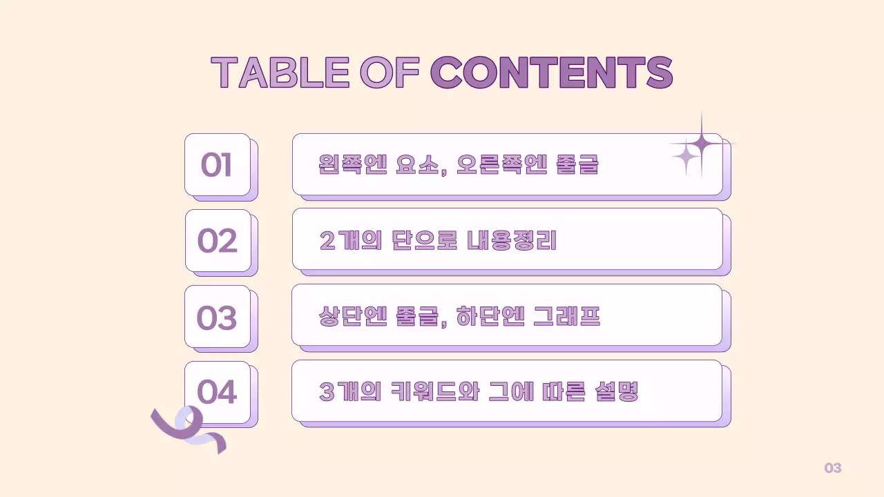 노랑과 보라색의 심플한 PM 발표자료