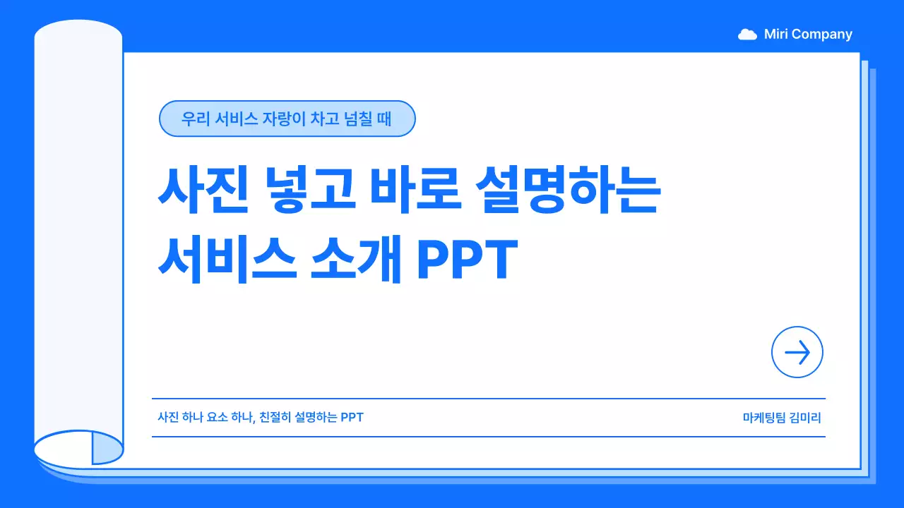파랑과 흰색의 심플한 서비스 소개 제안서