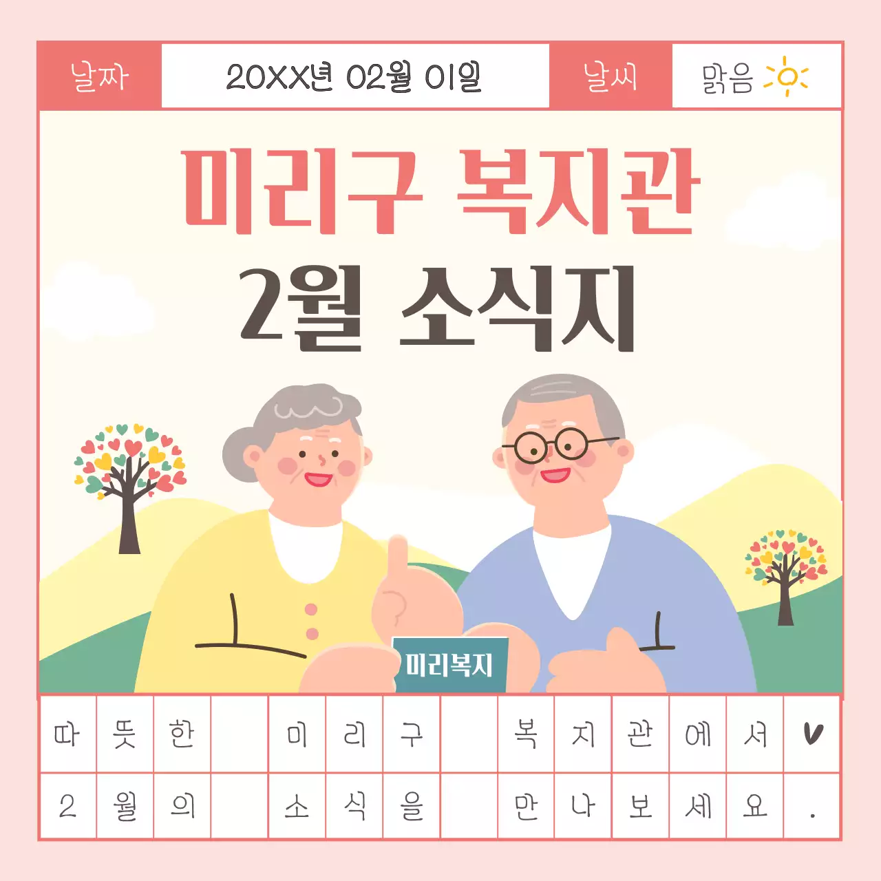 핑크배경의 아기자기한 복지관 안내서