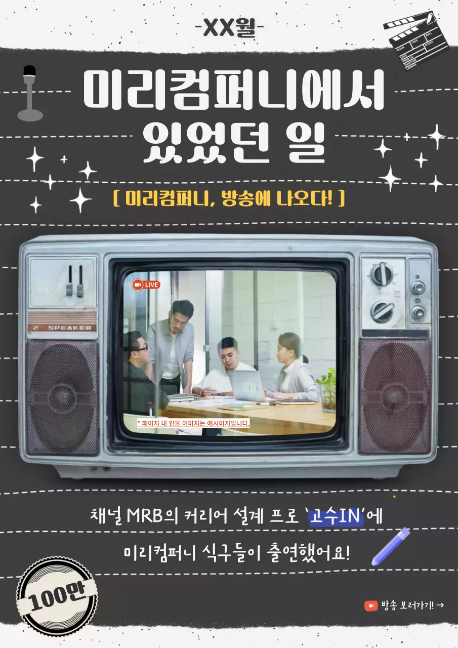 회색과 검정의 레트로느낌의 사내 소식 공지