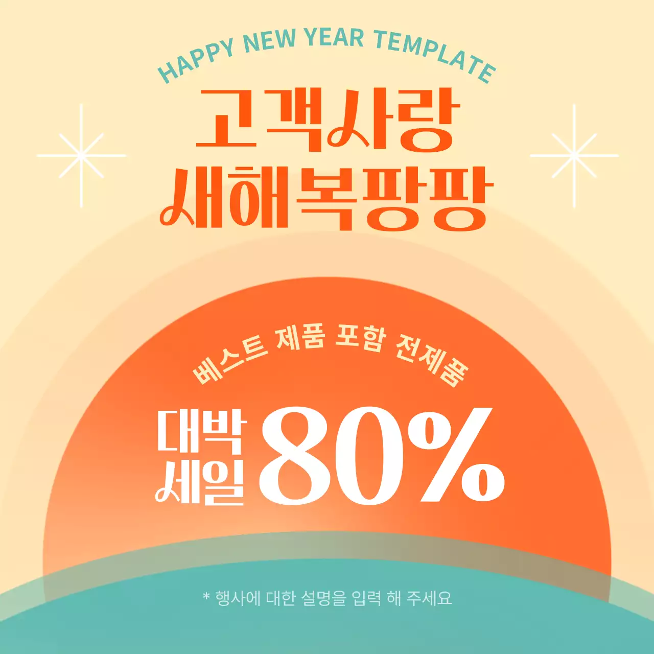 주황색과 민트색의 동양적인 명절 템플릿 홍보