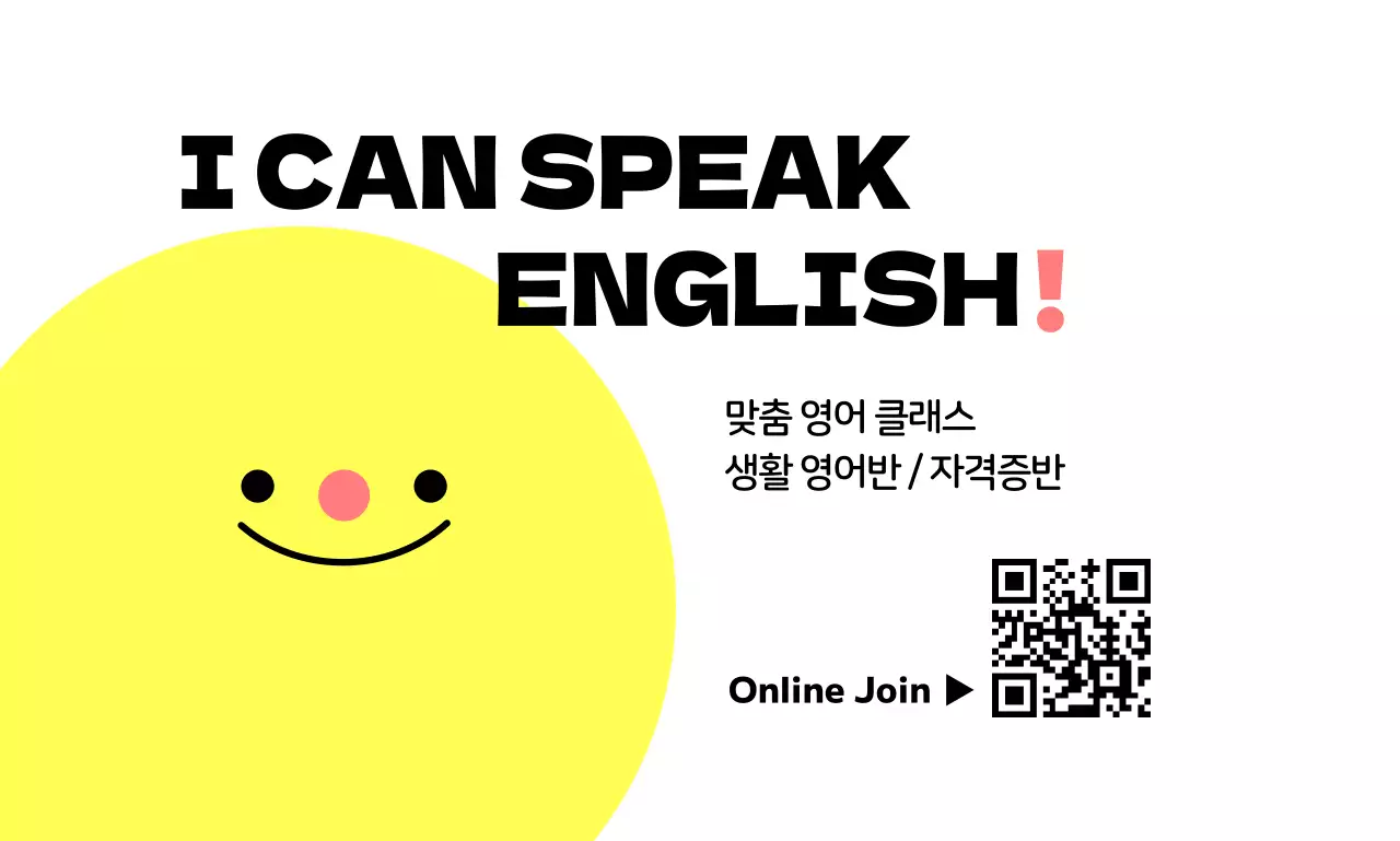 다양한 일러스트의 영어학원 홍보용